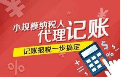 寶坻區(qū)代理記賬與企業(yè)事務登記代理 一站式企業(yè)服務解決方案