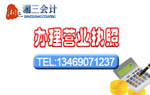 一站式企業(yè)服務 河西工商注冊與代理記賬，湘三快速高效解決方案