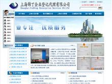 上海錦丁企業登記代理 一站式專業企業服務專家